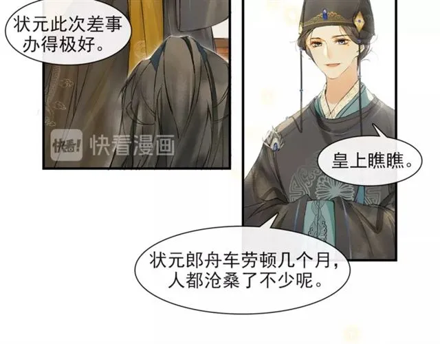 第65话内忧外患 第53页