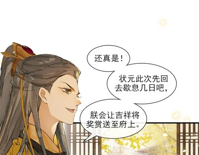 第65话内忧外患 第54页