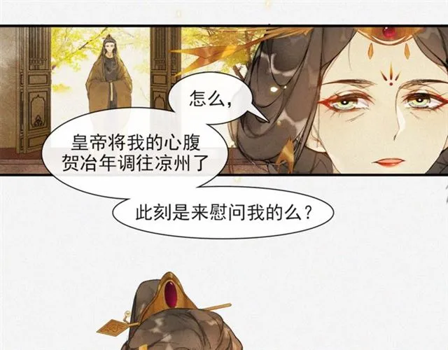 第65话内忧外患 第70页