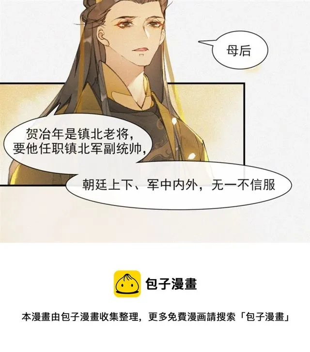 第65话内忧外患 第71页