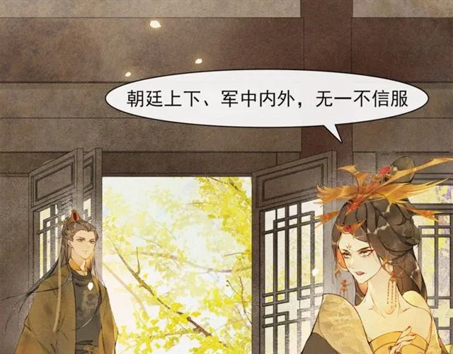 第65话内忧外患 第73页