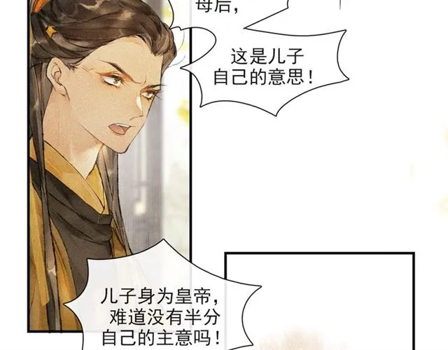第65话内忧外患 第79页