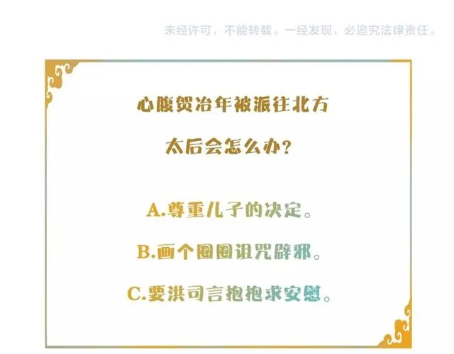 第65话内忧外患 第88页