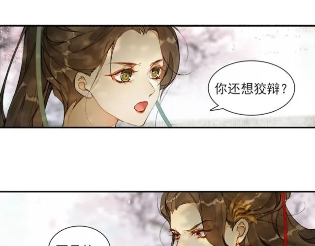 第64话争 第26页