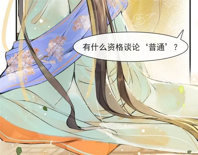第63话红妆 第4页