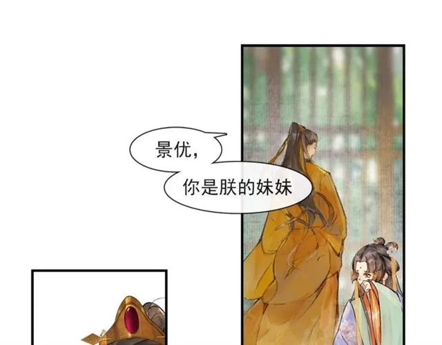 第63话红妆 第10页