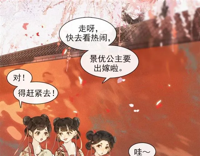 第63话红妆 第20页