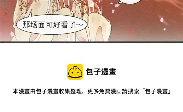 第63话红妆 第21页