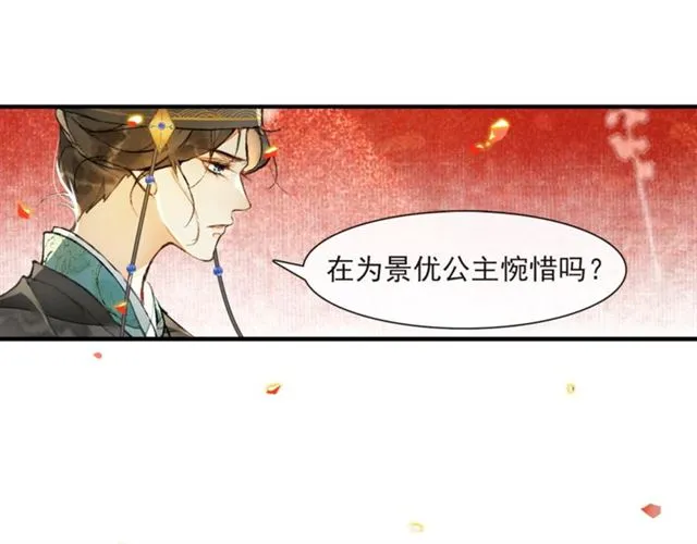 第63话红妆 第28页