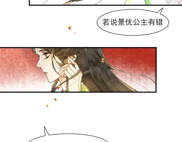 第63话红妆 第30页