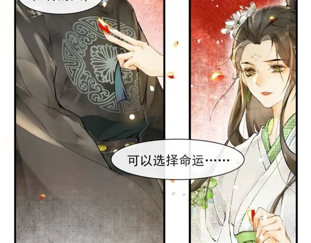第63话红妆 第36页