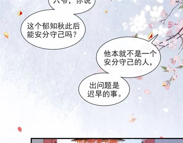 第63话红妆 第53页