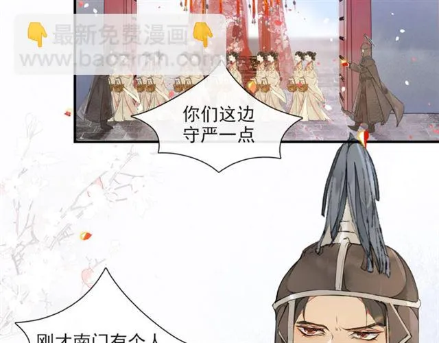 第63话红妆 第54页