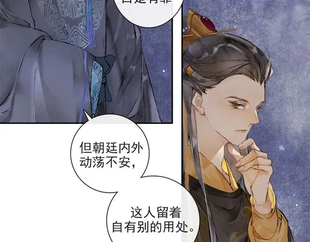 第62话远嫁 第20页