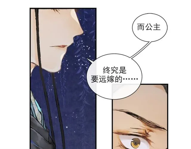 第62话远嫁 第22页