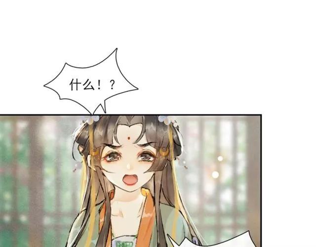 第62话远嫁 第28页