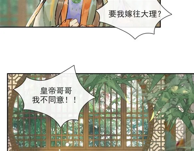 第62话远嫁 第29页