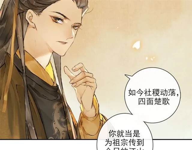 第62话远嫁 第32页