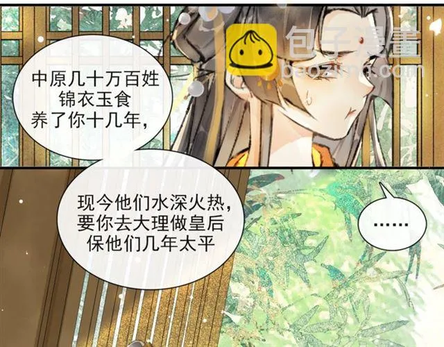 第62话远嫁 第37页
