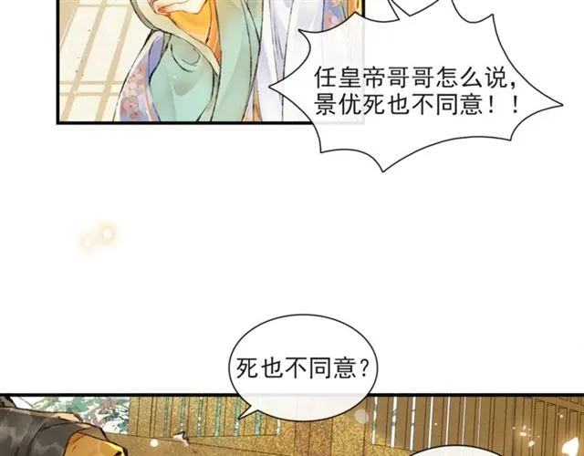 第62话远嫁 第42页