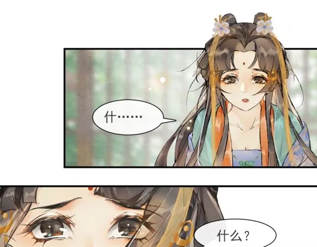 第62话远嫁 第46页