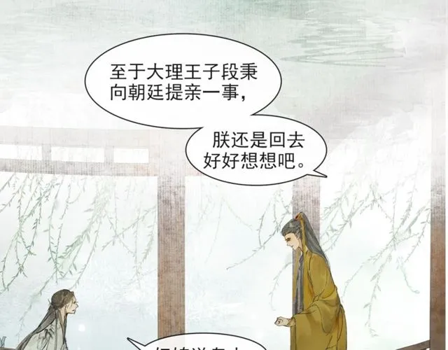 第60话解忧 第72页
