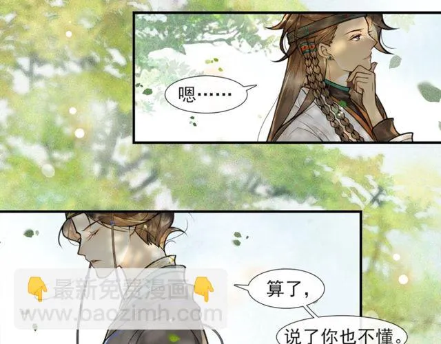 第57话善良之人 第58页