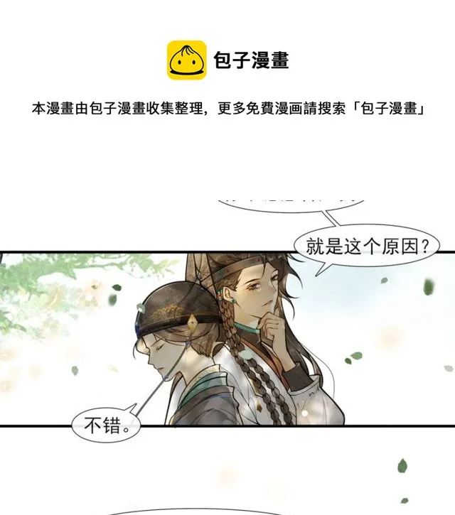 第57话善良之人 第61页