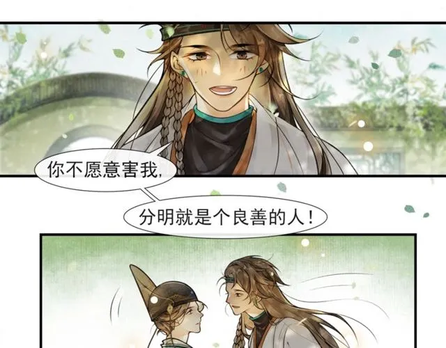 第57话善良之人 第64页