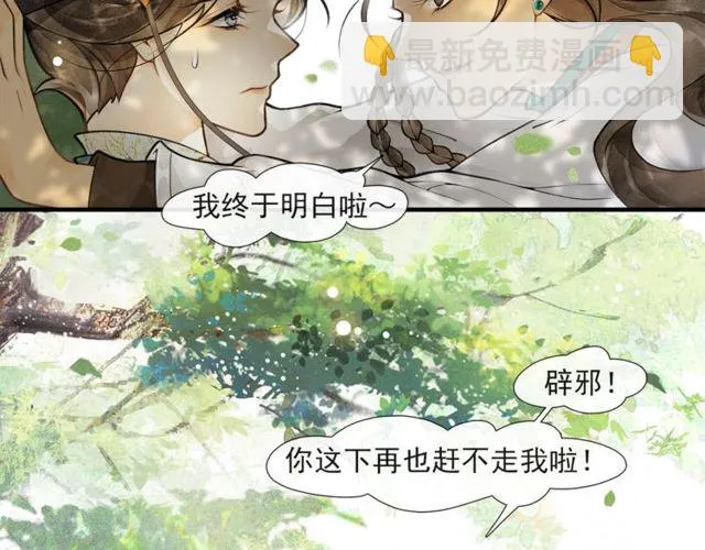 第57话善良之人 第67页