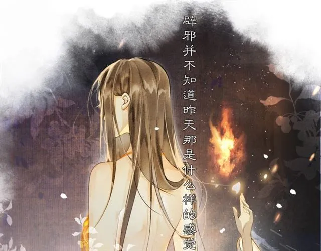 第56话心动 第22页