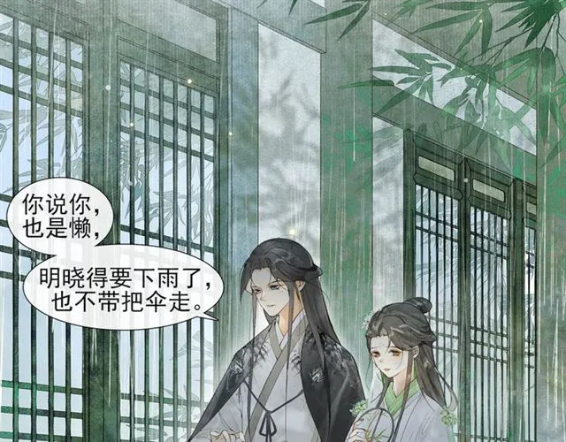 第56话心动 第43页
