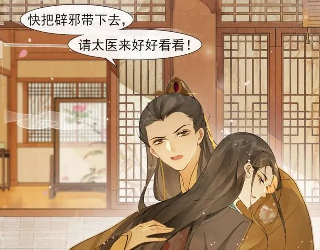 第55话一计不成 第5页