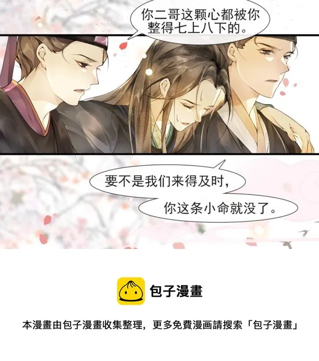 第55话一计不成 第11页