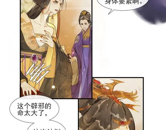第55话一计不成 第58页