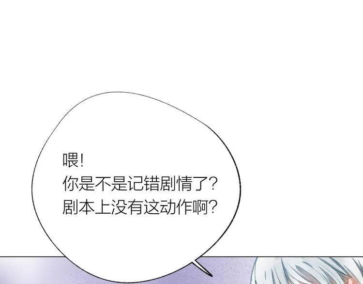 第30话 突来的吻戏 第20页