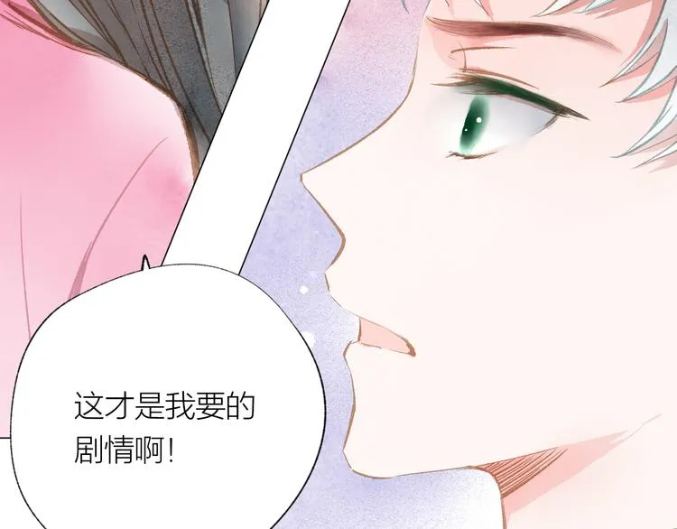 第30话 突来的吻戏 第24页