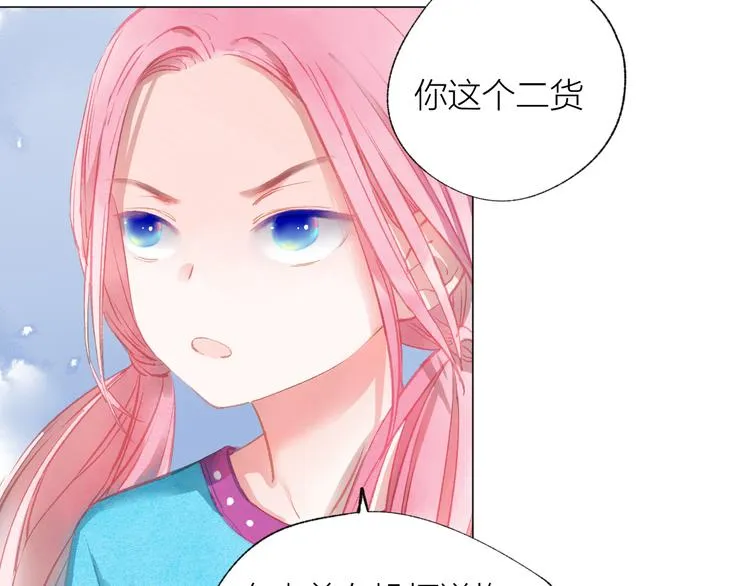 第30话 突来的吻戏 第51页