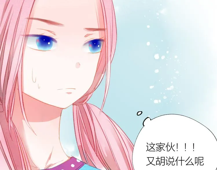 第30话 突来的吻戏 第57页