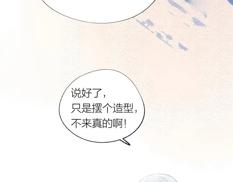 第30话 突来的吻戏 第77页