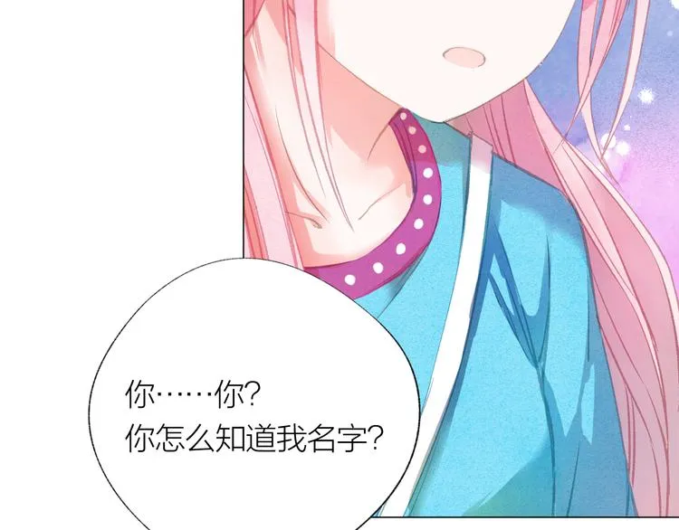 第29话 竟然是你？！ 第70页