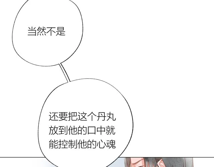 第29话 竟然是你？！ 第91页