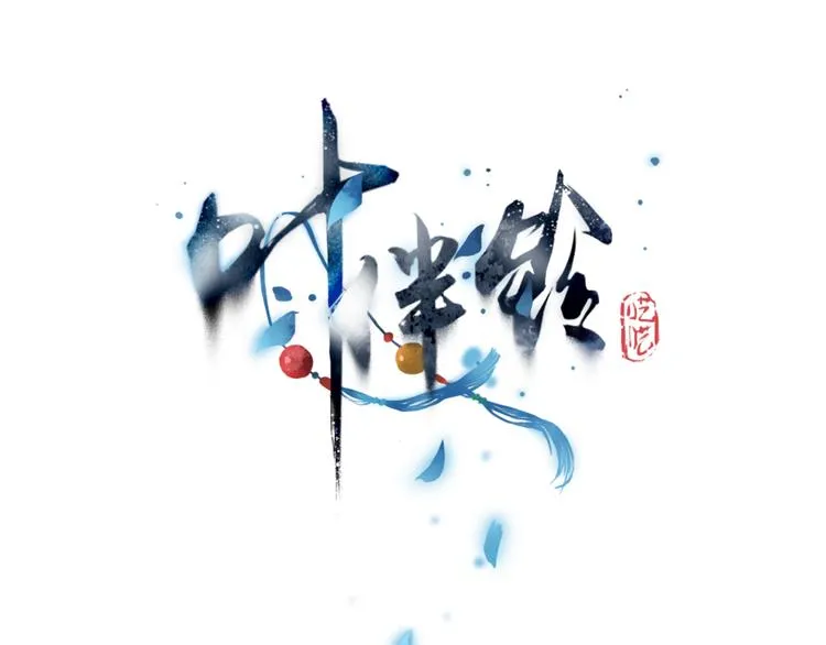 第26话 装睡 第13页