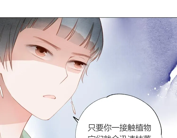 第24话 秘密 第81页