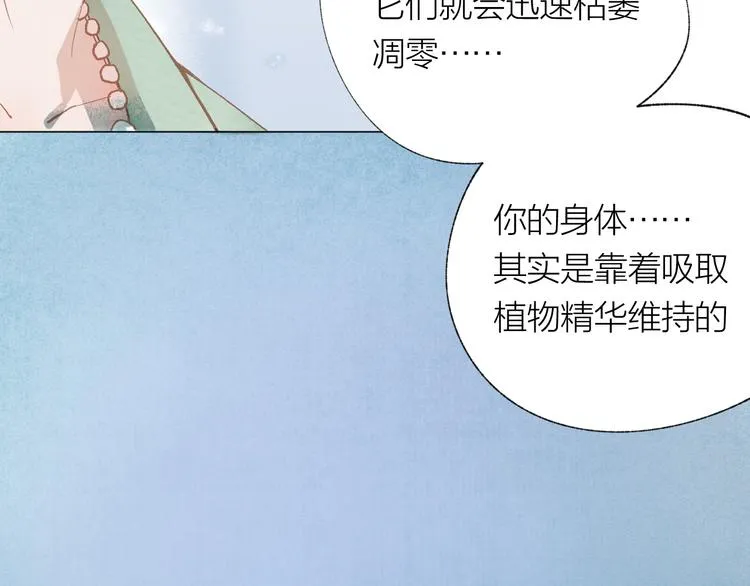第24话 秘密 第82页