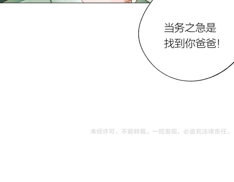 第24话 秘密 第111页