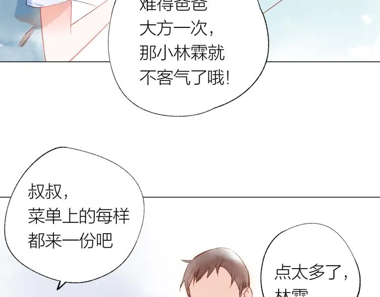 第23话 小惊喜 第46页