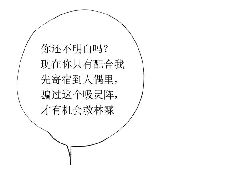 第21话 傻丫头 第22页