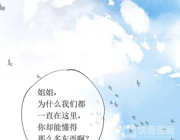 第21话 傻丫头 第30页