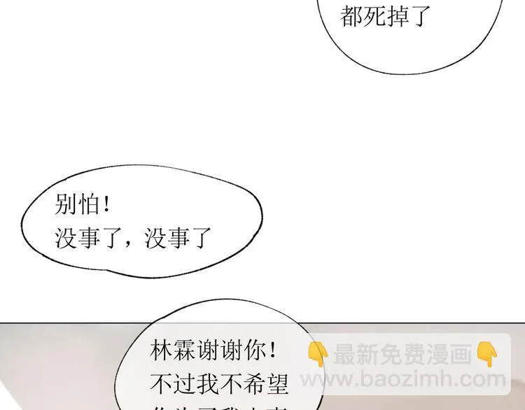 第21话 傻丫头 第77页